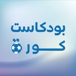 Logo of the podcast بودكاست كورة Podcast بودكاست كورة