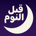 Logo of the podcast بودكاست قبل النوم Podcast بودكاست قبل النوم