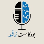 Logo of the podcast بودكاست رُشْد Podcast بودكاست رُشْد