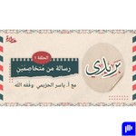 Podcast 🎙 بودكاست بريدي
