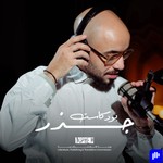 Podcast بودكاست جذر