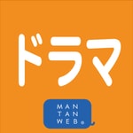 Logo of the podcast ドラマニュース by MANTANWEB Podcast ドラマニュース by MANTANWEB