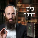 Logo of the podcast B'yam Darkecha on Shabbos Podcast B'yam Darkecha on Shabbos