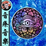 Logo of the podcast 脑波音乐丨喉频率 Podcast 脑波音乐丨喉频率