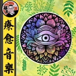 Logo of the podcast 疗愈音乐丨内心频率 Podcast 疗愈音乐丨内心频率