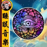 Logo of the podcast 睡眠音樂丨療愈音樂丨暴走的陳老C Podcast 睡眠音樂丨療愈音樂丨暴走的陳老C