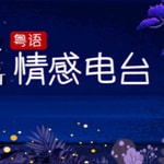 Logo of the podcast 晚安電台丨粵語丨暴走的陳老C丨廣東話 Podcast 晚安電台丨粵語丨暴走的陳老C丨廣東話