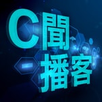 Logo of the podcast C聞播客 Podcast C聞播客