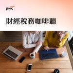 Logo of the podcast 財經稅務咖啡聽 Podcast 財經稅務咖啡聽