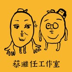 Logo of the podcast 蔡濰任工作室 Podcast 蔡濰任工作室
