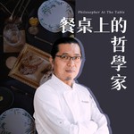 Logo of the podcast 餐桌上的哲學家 Podcast 餐桌上的哲學家