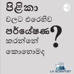 Logo of the podcast Cancer Research and how to become a Cancer Researcher - with Dr. Vajira Weerasekara (Episode 1) Podcast Cancer Research and how to become a Cancer Researcher - with Dr. Vajira Weerasekara (Episode 1)