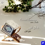 Logo of the podcast Cascade lumineuse / شلال النور Podcast Cascade lumineuse / شلال النور