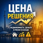 Logo of the podcast Цена Решения Podcast Цена Решения