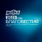 Logo of the podcast Церковь "ЖАТВА" Омск Podcast Церковь "ЖАТВА" Омск