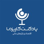 Charisma Podcast | پادکست مالی کاریزما Podcast Charisma Podcast | پادکست مالی کاریزما