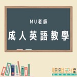 Logo of the podcast 成人英語教學 Podcast 成人英語教學