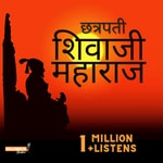 Logo of the podcast Chhatrapati Shivaji Maharaj Podcast Chhatrapati Shivaji Maharaj