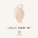 Logo of the podcast Chillax 享放鬆|放鬆聊一聊 Podcast Chillax 享放鬆|放鬆聊一聊