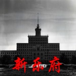 Logo of the podcast Chine Yuefu 新乐府 Podcast Chine Yuefu 新乐府
