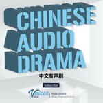Logo of the podcast Chinese Audio Drama Podcast Chinese Audio Drama