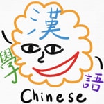 Logo of the podcast ChineseLearning學漢語! Podcast ChineseLearning學漢語!