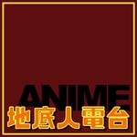 Logo of the podcast 地底人电台 Chiteijin Channel Podcast 地底人电台 Chiteijin Channel
