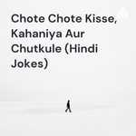 Logo of the podcast Chote Chote Kisse, Kahaniya Aur Chutkule (Hindi Jokes) Podcast Chote Chote Kisse, Kahaniya Aur Chutkule (Hindi Jokes)