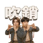Logo of the podcast 吹銷 - 吹住水傾營銷 Podcast 吹銷 - 吹住水傾營銷