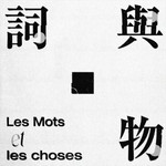 Logo of the podcast 词与物 Podcast 词与物