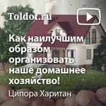 Logo of the podcast Ципора Харитан — Как наилучшим образом организовать наше домашнее Podcast Ципора Харитан — Как наилучшим образом организовать наше домашнее
