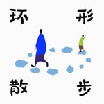 Logo of the podcast 环形散步 Podcast 环形散步