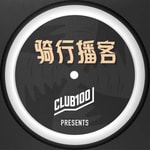 Logo of the podcast CLUB100骑行播客 Podcast CLUB100骑行播客