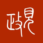Logo of the podcast 政见合集 Podcast 政见合集