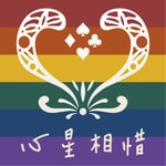 Logo of the podcast 心星相惜 Podcast 心星相惜