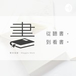 Logo of the podcast 從聽書到看書 Podcast 從聽書到看書