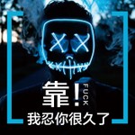 Podcast COW！我忍你很久了