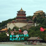 Logo of the podcast 崔Sir1分钟书说颐和园系列 Podcast 崔Sir1分钟书说颐和园系列