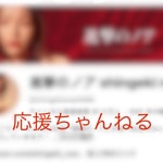 Logo of the podcast 進撃応援ちゃんねる Podcast 進撃応援ちゃんねる