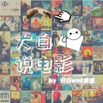 Logo of the podcast 大白说电影-豆瓣经典电影专业解说彩蛋细节,深挖让你看懂电影 Podcast 大白说电影-豆瓣经典电影专业解说彩蛋细节,深挖让你看懂电影