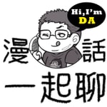 Logo of the podcast 漫話一起聊 Podcast 漫話一起聊