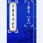 Logo of the podcast 大唐西域记【修山者版】 Podcast 大唐西域记【修山者版】