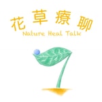 花草療聊 Podcast 花草療聊