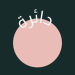 Logo of the podcast Daera Podcast | بودكاست دائرة Podcast Daera Podcast | بودكاست دائرة