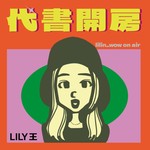 Logo of the podcast 代書開房 Podcast 代書開房