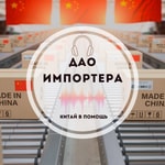 Logo of the podcast ДАО импортера Podcast ДАО импортера