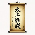 Logo of the podcast 道教戒律:太上老君说经戒与神咒|千年后仍奏效 Podcast 道教戒律:太上老君说经戒与神咒|千年后仍奏效