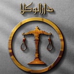 Darolvokalaa | دارالوکلا Podcast Darolvokalaa | دارالوکلا