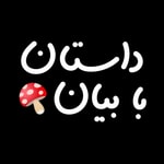 Logo of the podcast Dastan Ba Bayan | داستان با بیان Podcast Dastan Ba Bayan | داستان با بیان