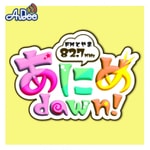 Logo of the podcast あにめdawn! Podcast あにめdawn!